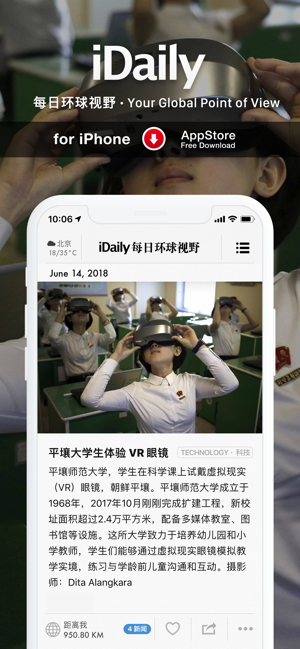 iDaily · 每日环球视野iPhone版截图7