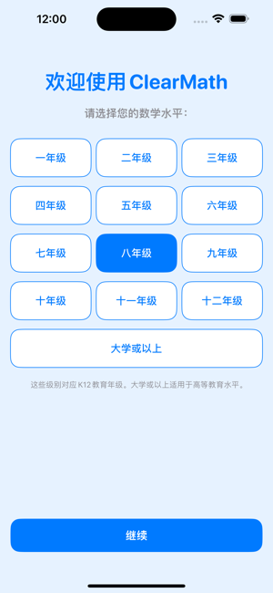 数学概念iPhone版截图5