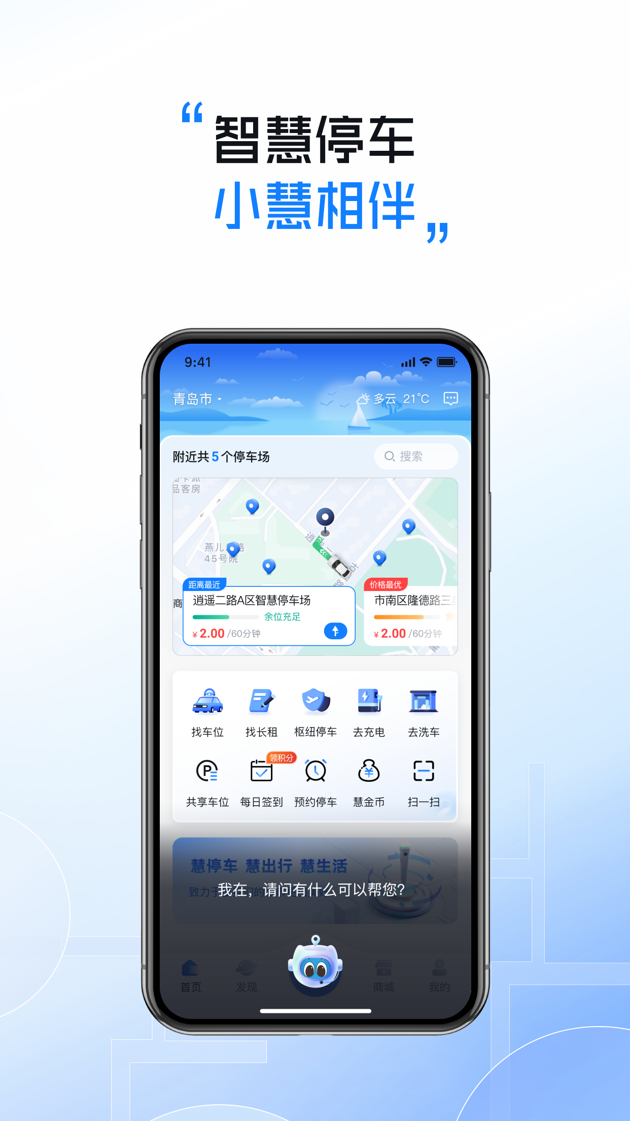 慧停车鸿蒙版截图2