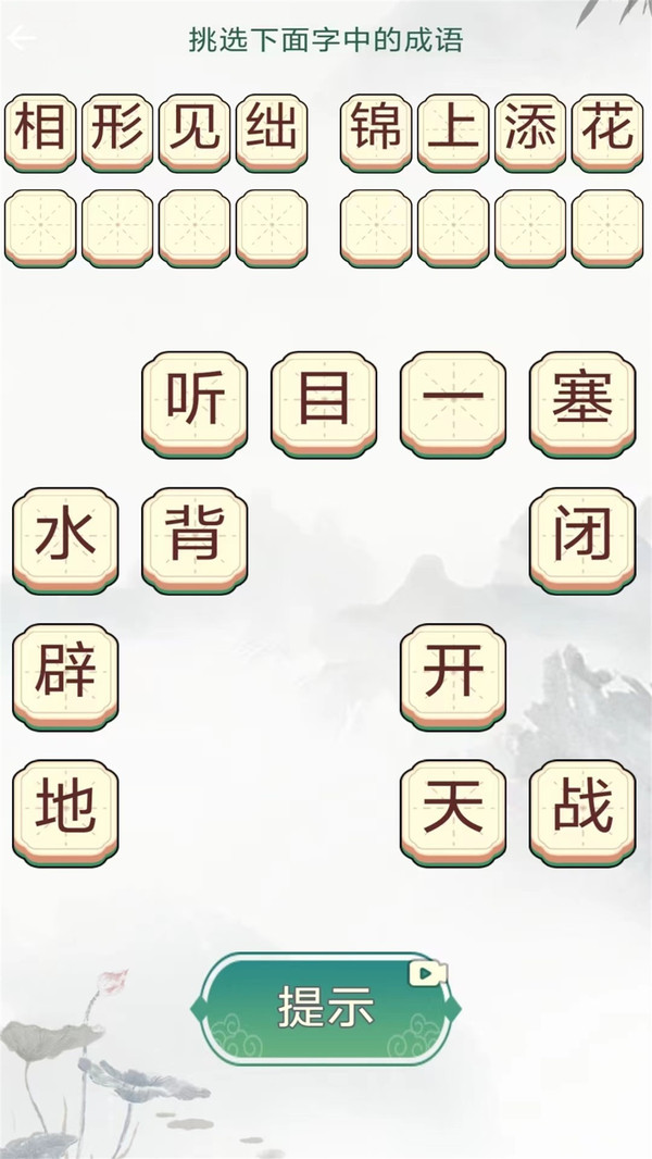 烧脑字词截图4