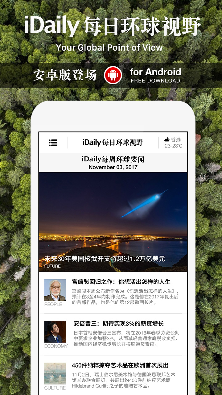 iDaily截图4