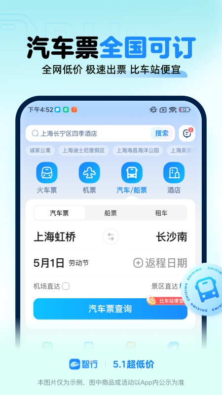 智行火车票鸿蒙版截图5