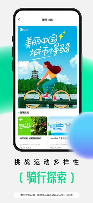 咕咚iPhone版截图7