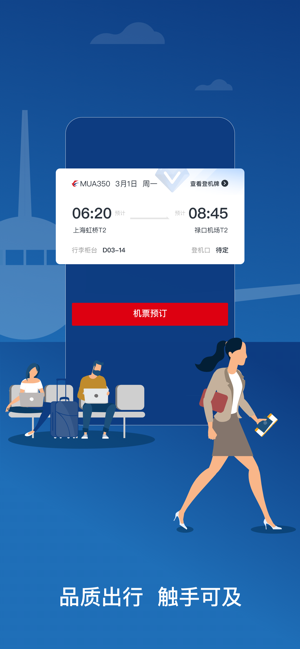 东方航空iPhone版截图1