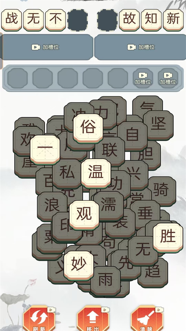 烧脑字词截图2