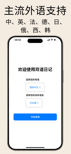 双语日记iPhone版截图4