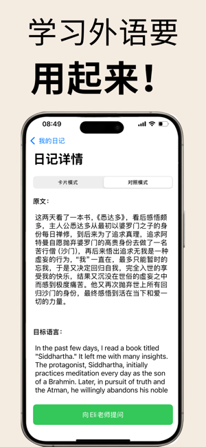 双语日记iPhone版截图2