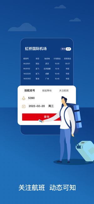 东方航空iPhone版截图2