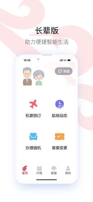 中国国航iPhone版截图10