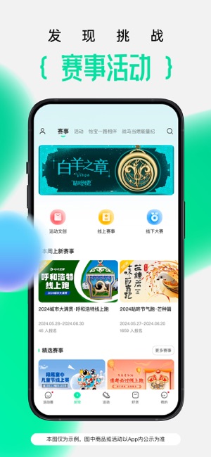 咕咚iPhone版截图6