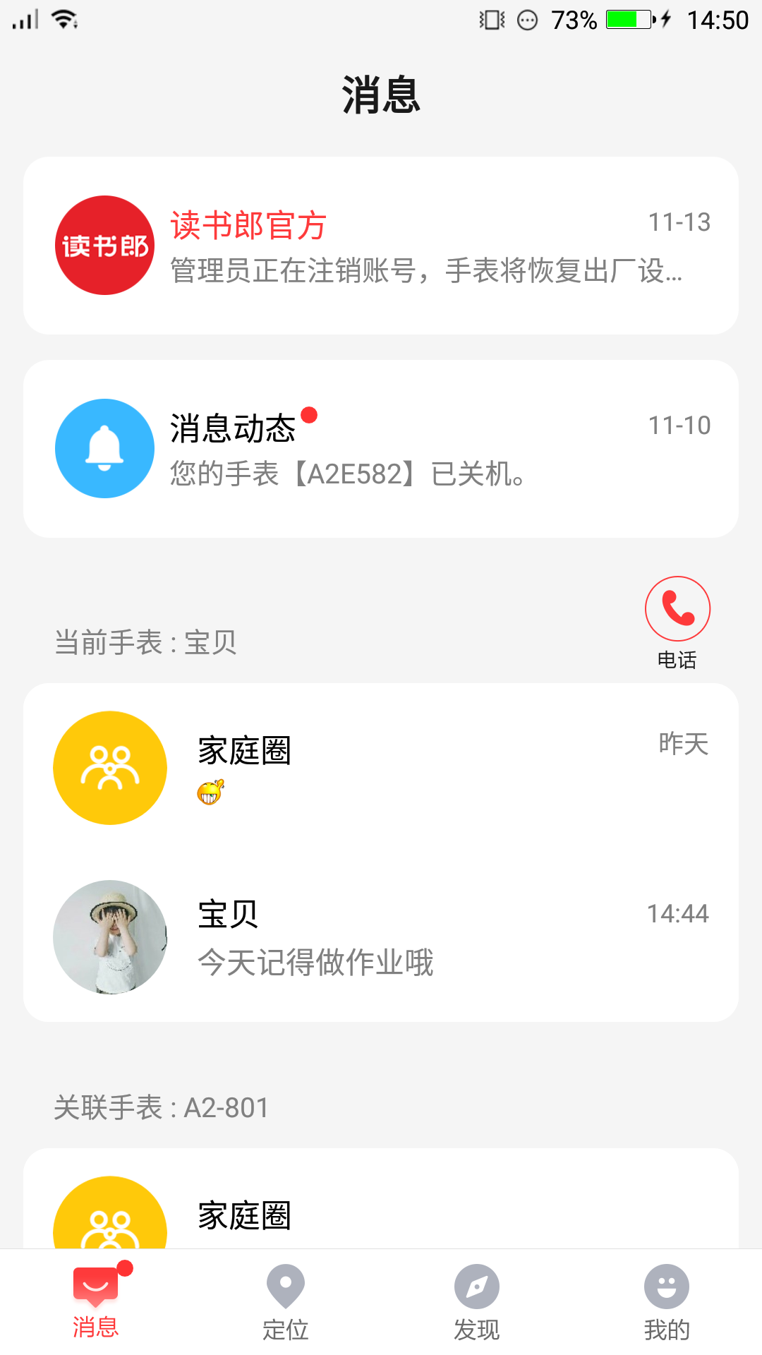 读书郎电话手表截图4