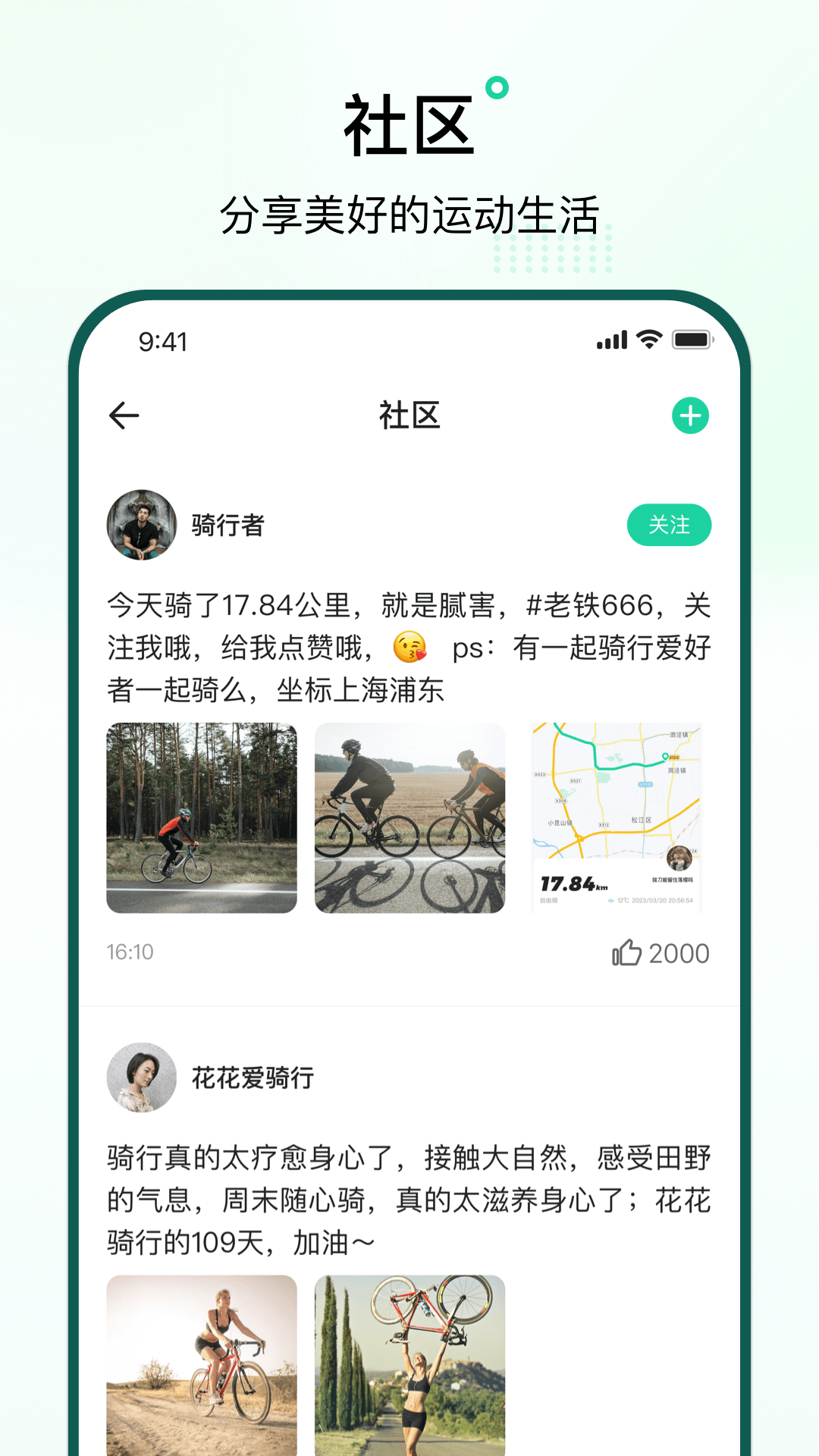 骑行派截图5