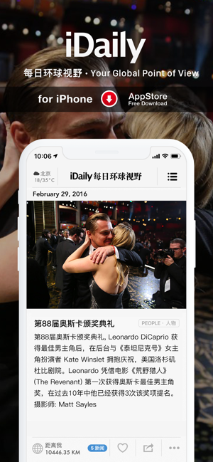 iDaily · 每日环球视野iPhone版截图4