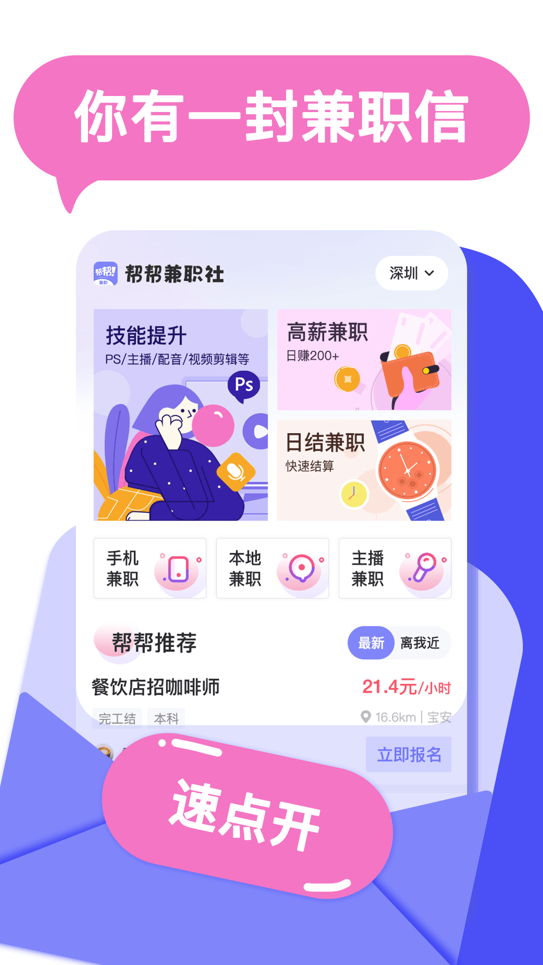 帮帮兼职社鸿蒙版截图1