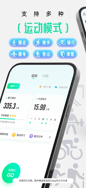 咕咚iPhone版截图2