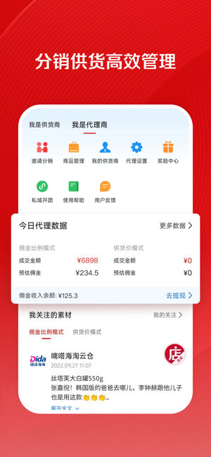 微店店长版iPhone版截图5