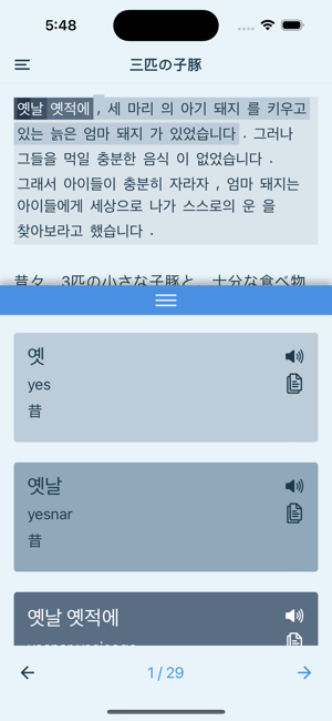 DualFablesで韓国語を学ぼうiPhone版截图2