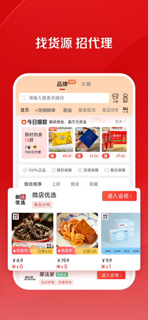 微店店长版iPhone版截图4