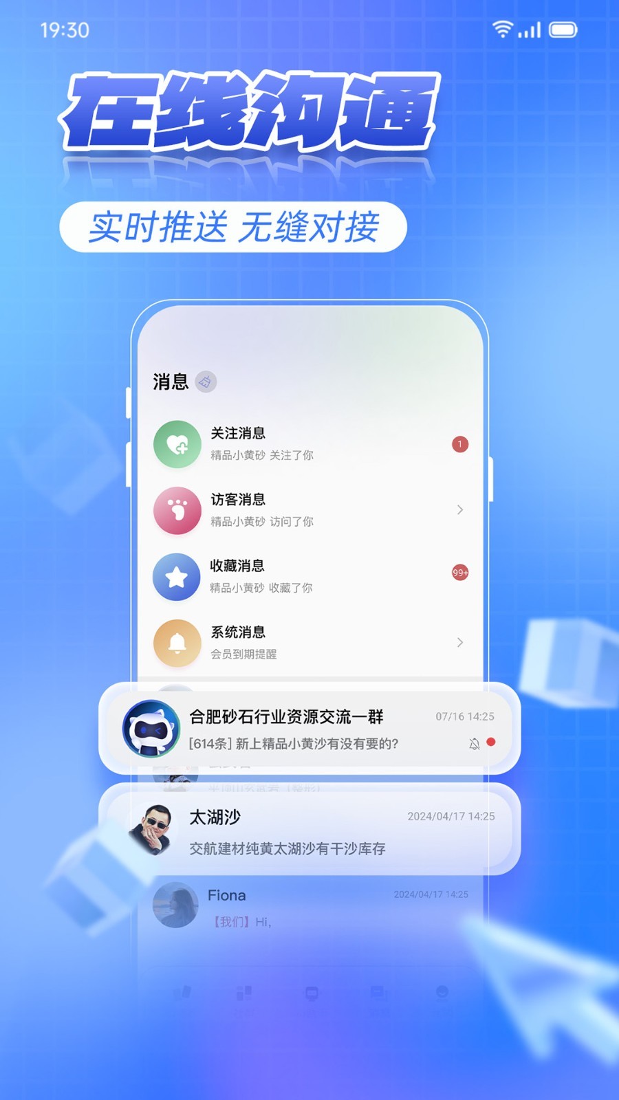 砂管家截图2