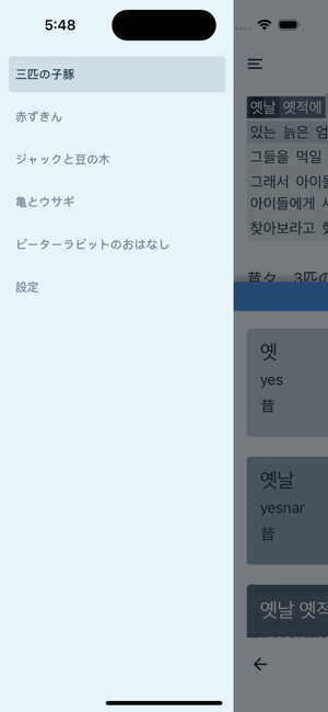 DualFablesで韓国語を学ぼうiPhone版截图4