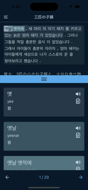 DualFablesで韓国語を学ぼうiPhone版截图3