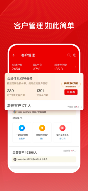 微店店长版iPhone版截图6