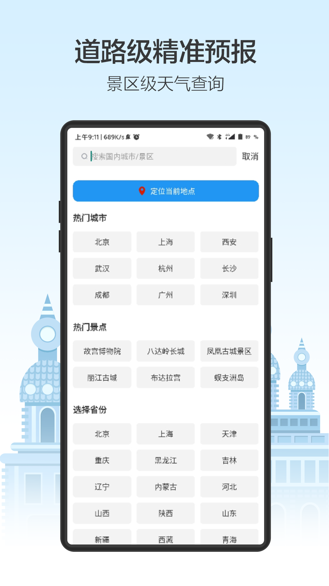 天气预通截图4