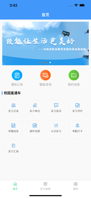 职校家园iPhone版截图2