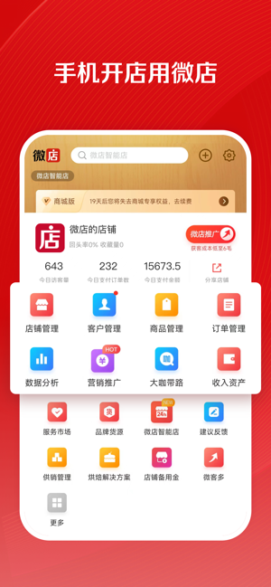 微店店长版iPhone版截图1