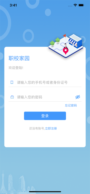 职校家园iPhone版截图1