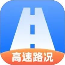 高速路況